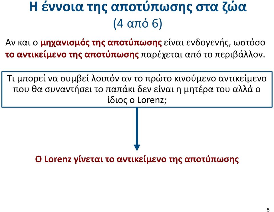 Τι μπορεί να συμβεί λοιπόν αν το πρώτο κινούμενο αντικείμενο που θα συναντήσει το