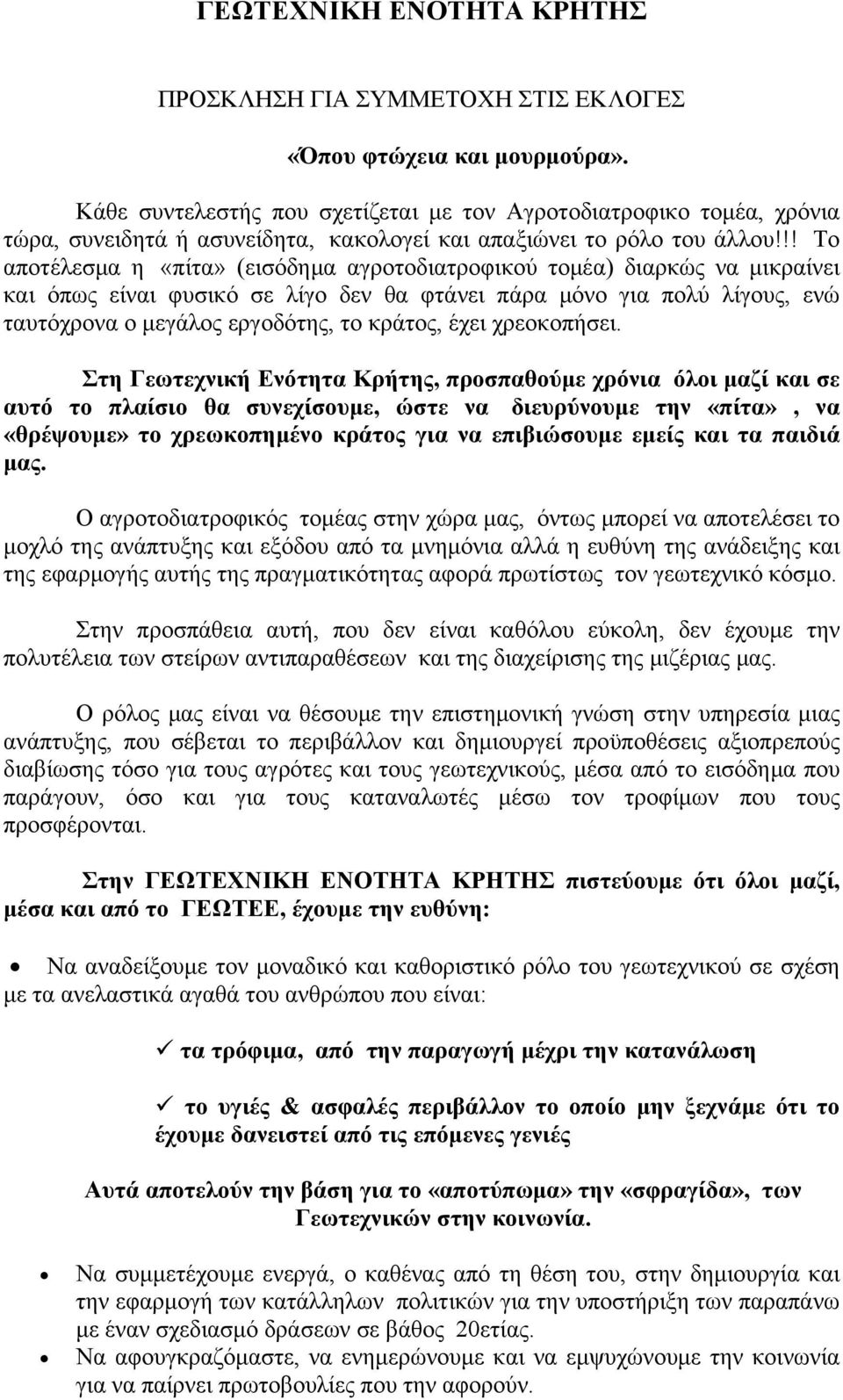 !! Το αποτέλεσμα η «πίτα» (εισόδημα αγροτοδιατροφικού τομέα) διαρκώς να μικραίνει και όπως είναι φυσικό σε λίγο δεν θα φτάνει πάρα μόνο για πολύ λίγους, ενώ ταυτόχρονα ο μεγάλος εργοδότης, το κράτος,