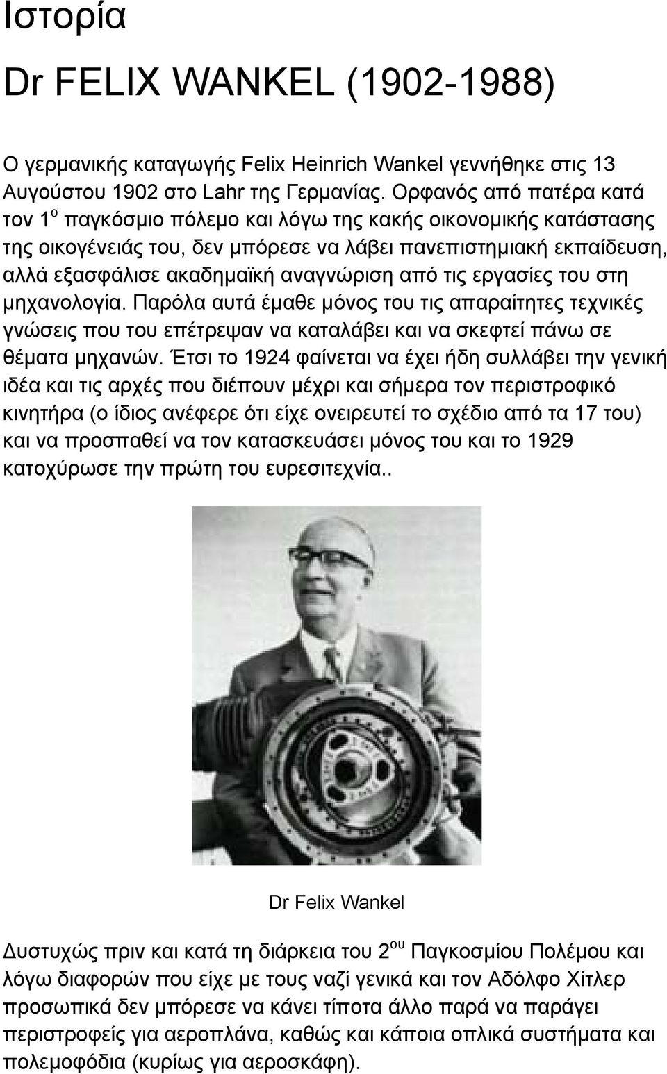 από τις εργασίες του στη μηχανολογία. Παρόλα αυτά έμαθε μόνος του τις απαραίτητες τεχνικές γνώσεις που του επέτρεψαν να καταλάβει και να σκεφτεί πάνω σε θέματα μηχανών.