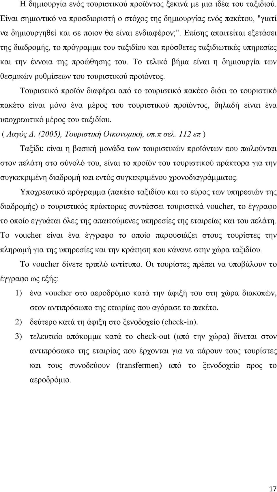 Επίσης απαιτείται εξετάσει της διαδρομής, το πρόγραμμα του ταξιδίου και πρόσθετες ταξιδιωτικές υπηρεσίες και την έννοια της προώθησης του.