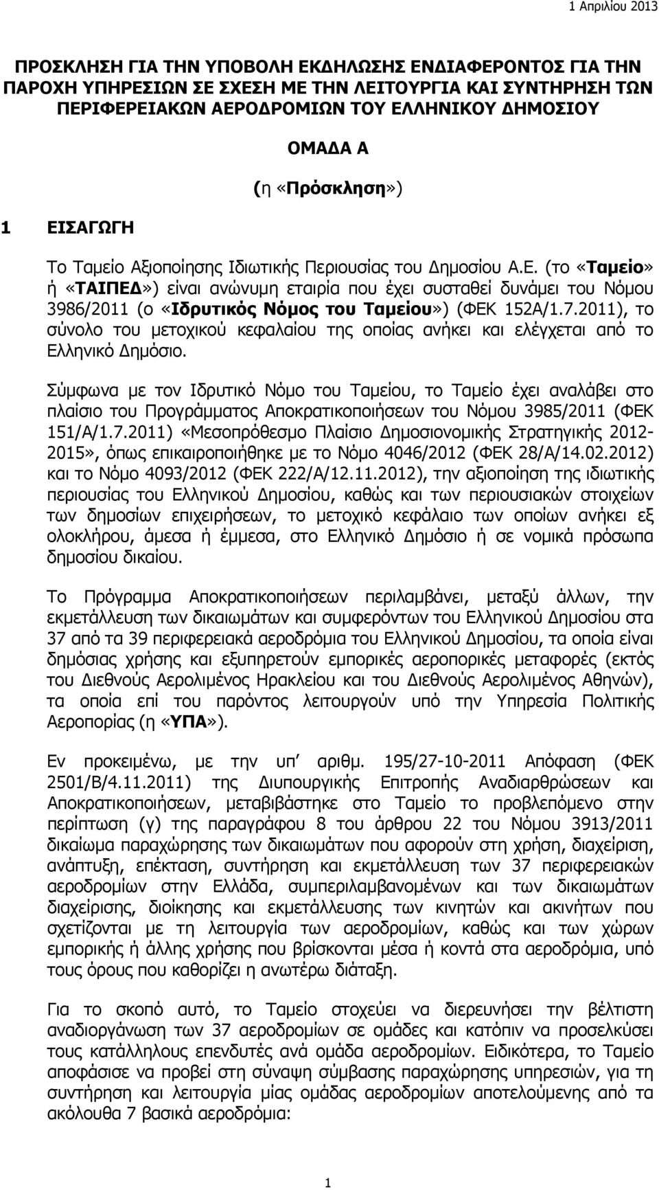 (το «Ταμείο» ή «ΤΑΙΠΕΔ») είναι ανώνυμη εταιρία που έχει συσταθεί δυνάμει του Νόμου 3986/2011 (ο «Ιδρυτικός Νόμος του Ταμείου») (ΦΕΚ 152A/1.7.