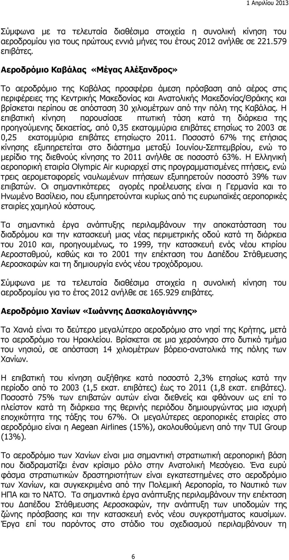 απόσταση 30 χιλιομέτρων από την πόλη της Καβάλας.