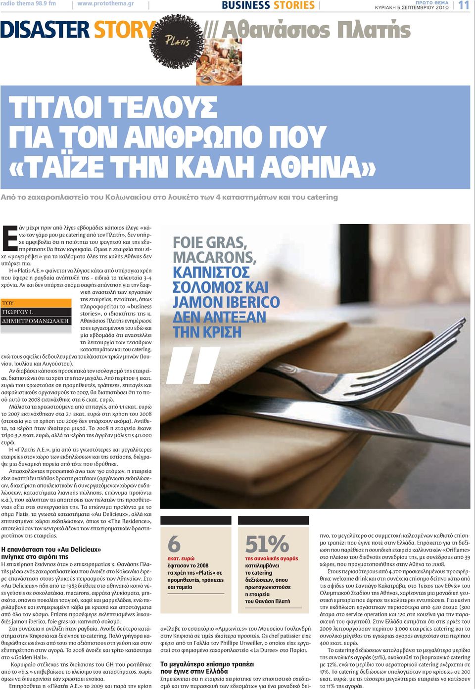 λουκέτο των 4 καταστημάτων και του catering Εάν μέχρι πριν από λίγες εβδομάδες κάποιος έλεγε «κάνω τον γάμο μου με catering από τον Πλατή», δεν υπήρχε αμφιβολία ότι η ποιότητα του φαγητού και της