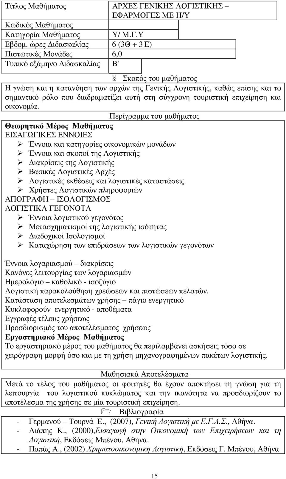 σύγχρονη τουριστική επιχείρηση και οικονοµία.