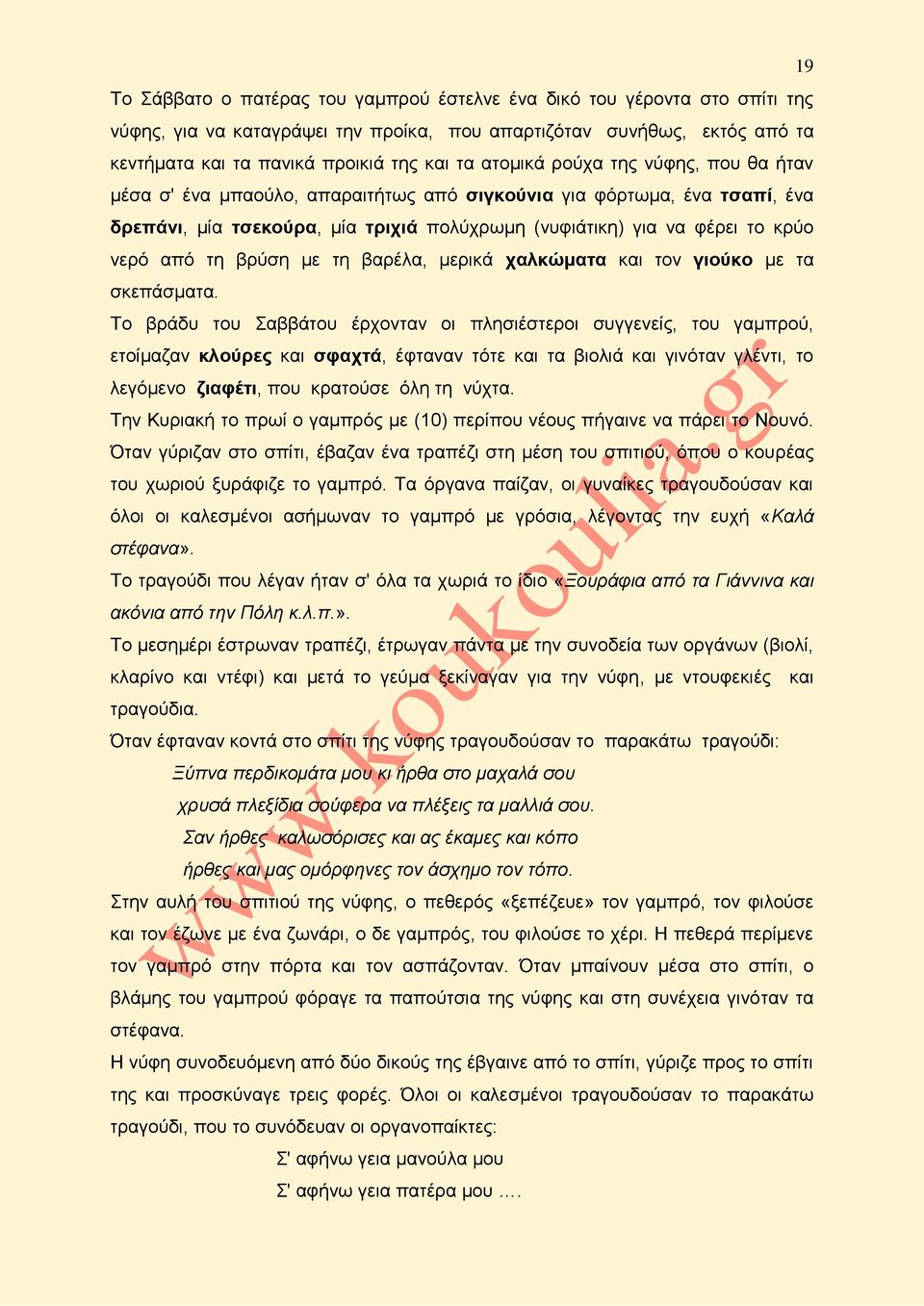 τη βρύση με τη βαρέλα, μερικά χαλκώματα και τον γιούκο με τα σκεπάσματα.