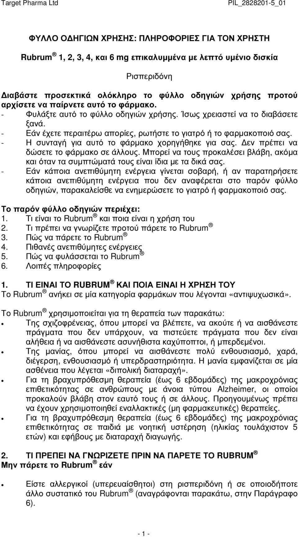 - Η συνταγή για αυτό το φάρµακο χορηγήθηκε για σας. εν πρέπει να δώσετε το φάρµακο σε άλλους. Μπορεί να τους προκαλέσει βλάβη, ακόµα και όταν τα συµπτώµατά τους είναι ίδια µε τα δικά σας.