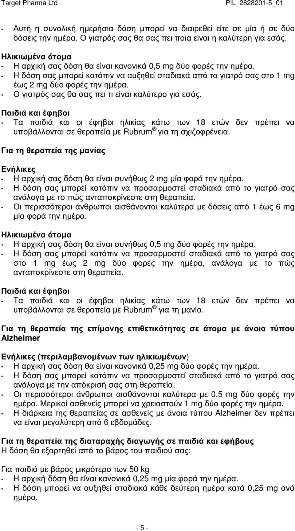 Ο γιατρός σας θα σας πει τι είναι καλύτερο για εσάς. Παιδιά και έφηβοι Τα παιδιά και οι έφηβοι ηλικίας κάτω των 18 ετών δεν πρέπει να υποβάλλονται σε θεραπεία µε Rubrum για τη σχιζοφρένεια.