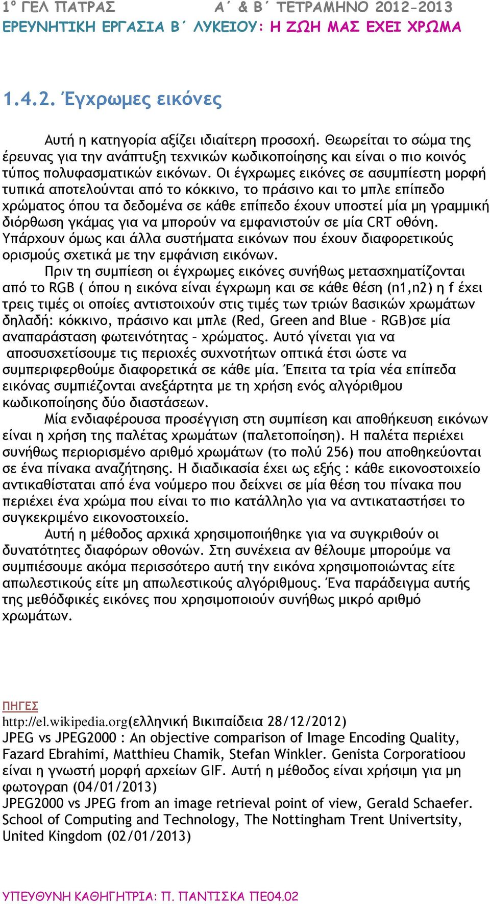 να μπορούν να εμφανιστούν σε μία CRT οθόνη. Υπάρχουν όμως και άλλα συστήματα εικόνων που έχουν διαφορετικούς ορισμούς σχετικά με την εμφάνιση εικόνων.