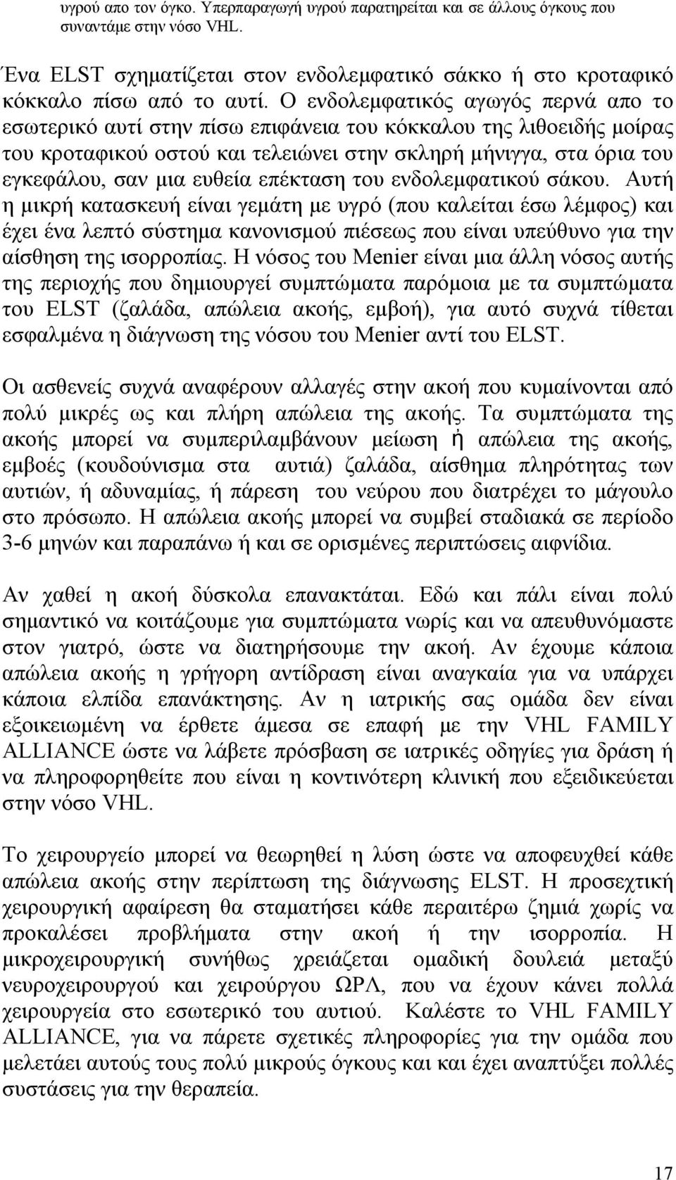 ευθεία επέκταση του ενδολεμφατικού σάκου.