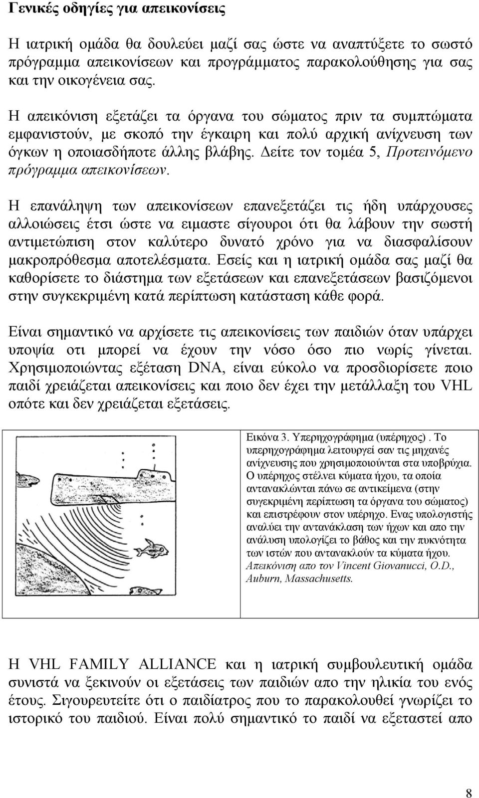 Δείτε τον τομέα 5, Προτεινόμενο πρόγραμμα απεικονίσεων.