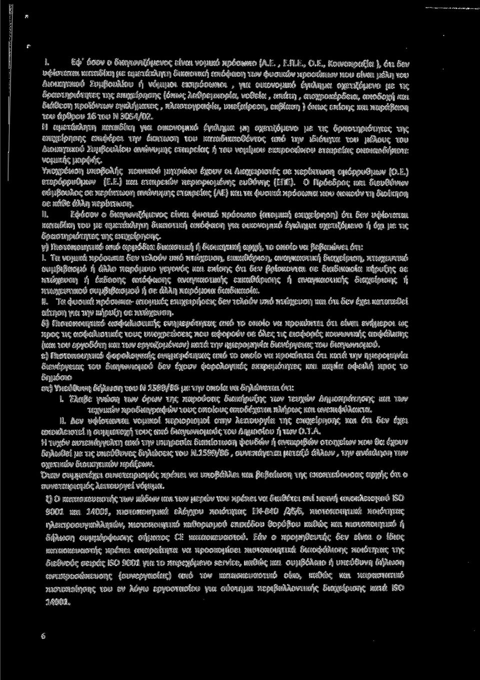 πλαστογραφία, υπεξαίρεση, εκβίαση ) όπως επίσης και παράβαση του άρθρου 16 του Ν 3054/02.