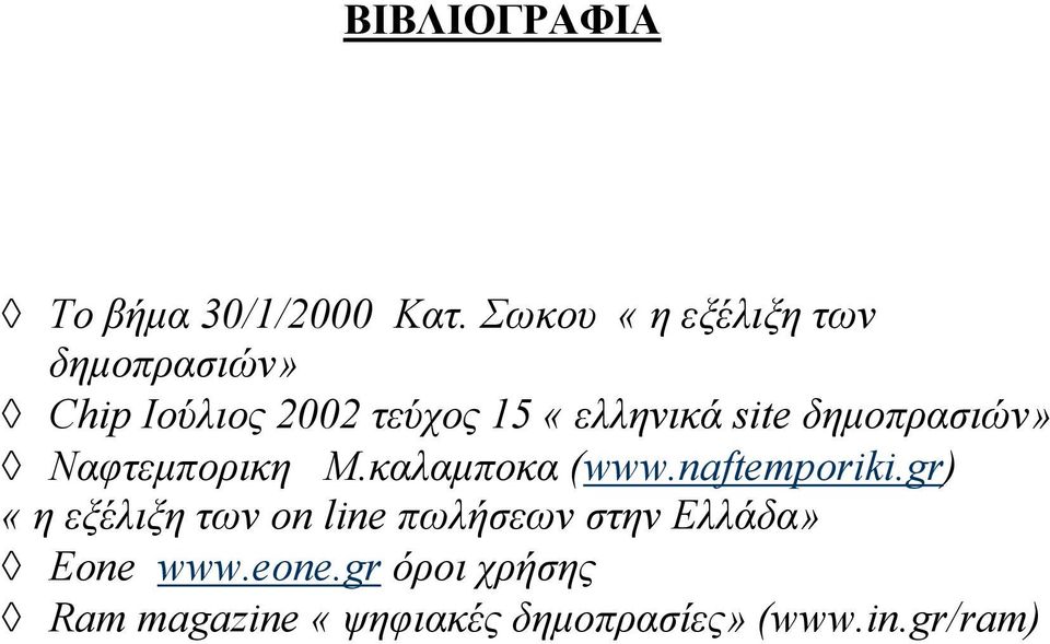 site δηµοπρασιών» Ναφτεµπορικη Μ.καλαµποκα (www.naftemporiki.