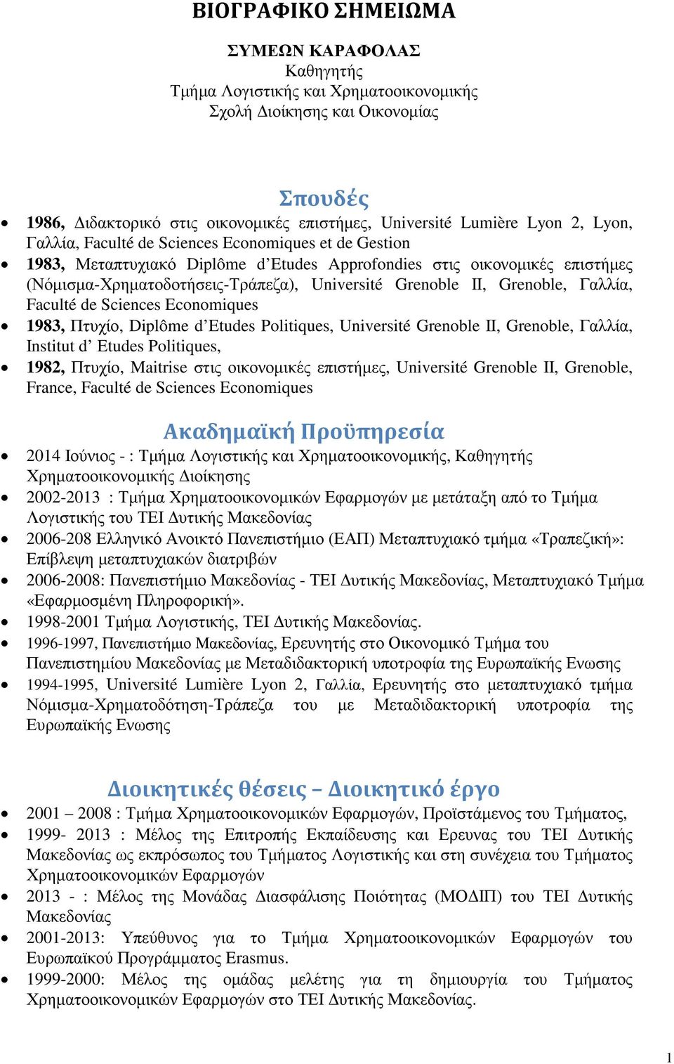 Grenoble, Γαλλία, Faculté de Sciences Economiques 1983, Πτυχίο, Diplôme d Etudes Politiques, Université Grenoble II, Grenoble, Γαλλία, Institut d Etudes Politiques, 1982, Πτυχίο, Maitrise στις