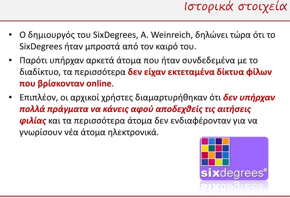 Παρότι υπήρχαν αρκετά άτομα που ήταν συνδεδεμένα με το διαδίκτυο, τα περισσότερα δεν είχαν εκτεταμένα δίκτυα φίλων