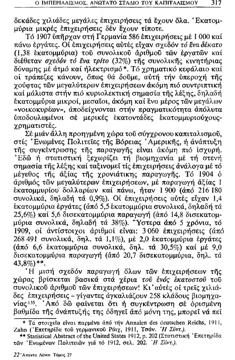 Οί επιχειρήσεις αύτές είχαν σχεδόν τό ένα δέκατο (1,38 εκατομμύρια) του συνολικού άριθμοϋ των εργατών καί διέθεταν σχεδόν τό ενα τρίτο (32%) τής συνολικής κινητήριας δύναμης μέ ατμό καί ήλεκτρισμό*.