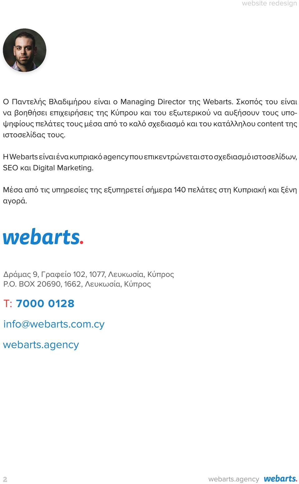 κατάλληλου content της ιστοσελίδας τους. Η Webarts είναι ένα κυπριακό agency που επικεντρώνεται στο σχεδιασμό ιστοσελίδων, SEO και Digital Marketing.