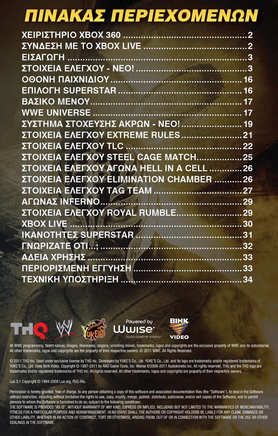 ..26 ΣΤΟΙΧΕΙΑ ΕΛΕΓΧΟΥ ELIMINATION CHAMBER...26 ΣΤΟΙΧΕΙΑ ΕΛΕΓΧΟΥ TAG TEAM...27 ΑΓΩΝΑΣ INFERNO...29 ΣΤΟΙΧΕΙΑ ΕΛΕΓΧΟΥ ROYAL RUMBLE...29 XBOX LIVE...30 ΙΚΑΝΟΤΗΤΕΣ SUPERSTAR...31 ΓΝΩΡΙΖΑΤΕ ΟΤΙ...;.