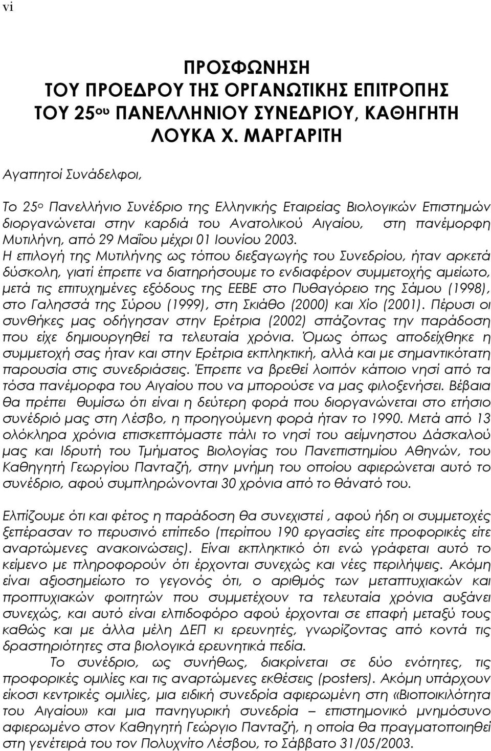 Ιουνίου 2003.