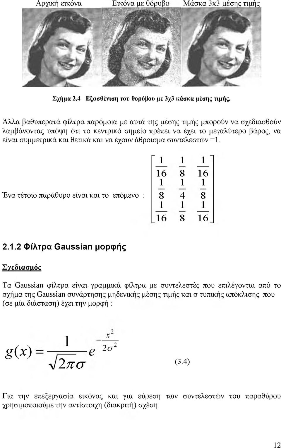 άθροισμα συντελεστών =1.