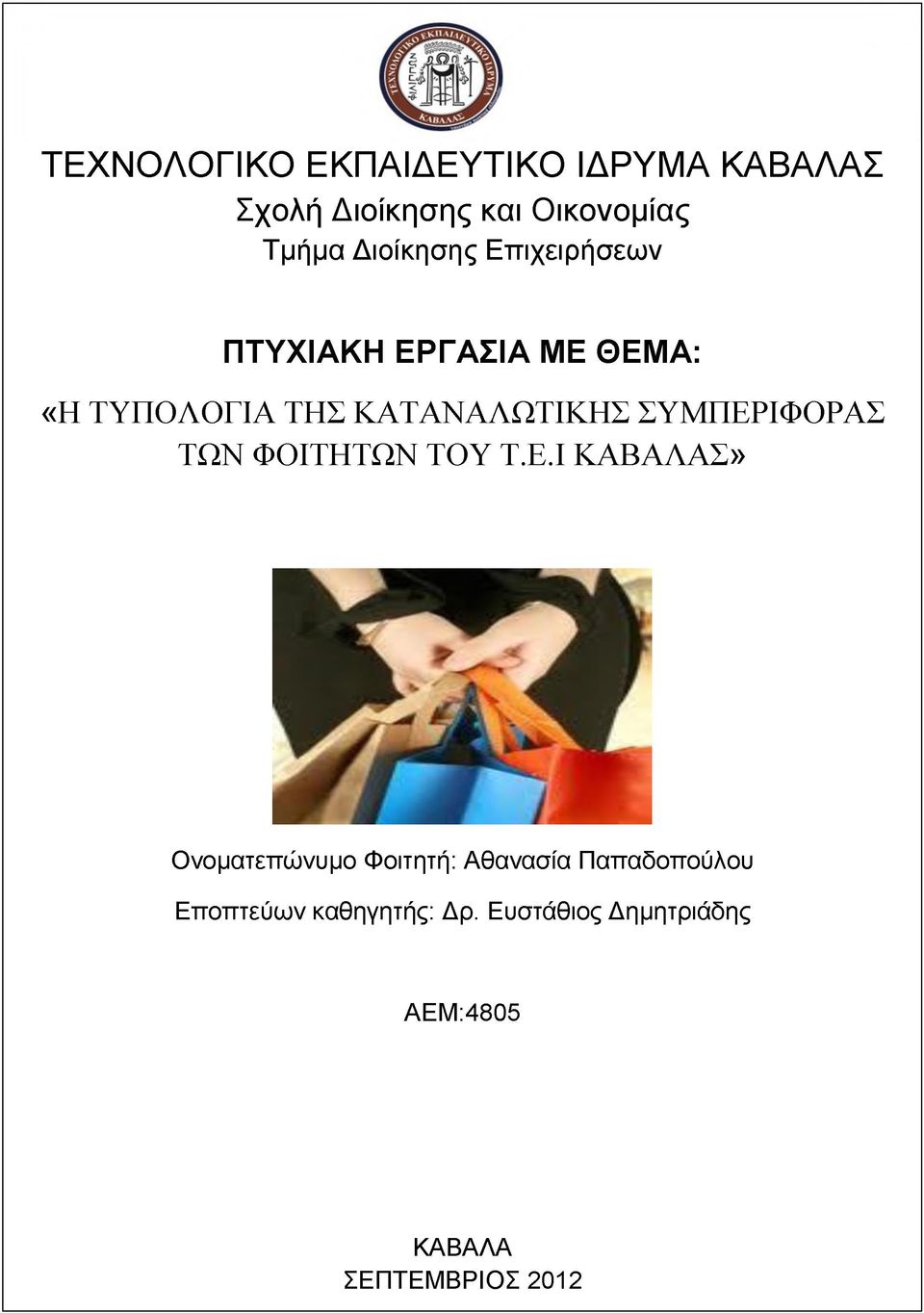 ΣΥΜΠΕΡ