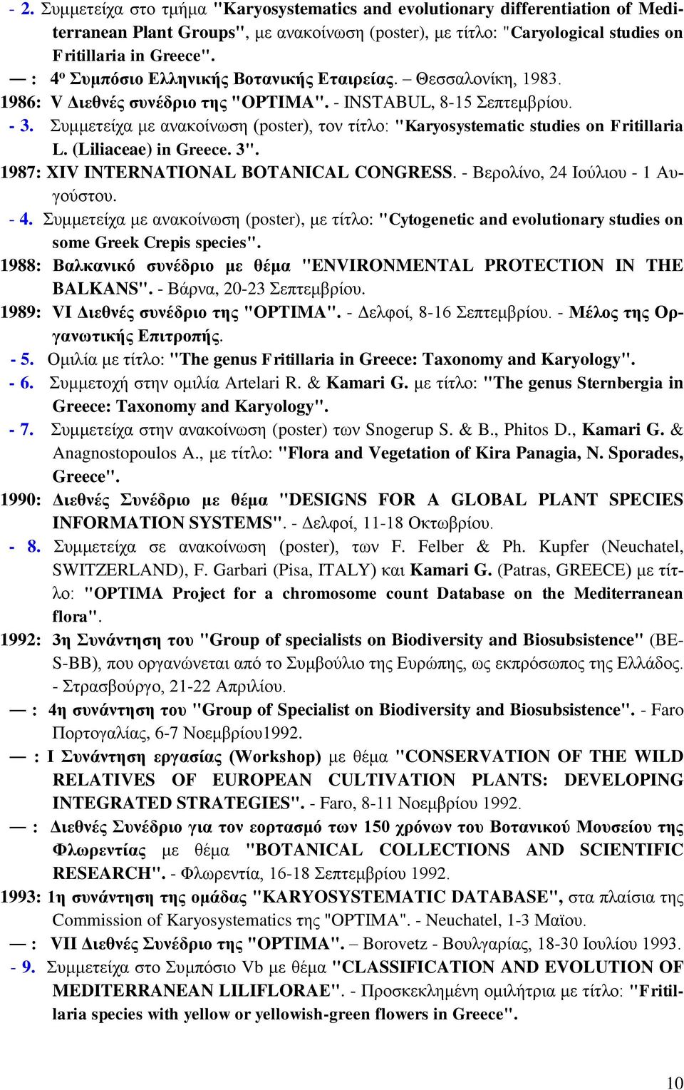 Συμμετείχα με ανακοίνωση (poster), τον τίτλο: "Karyosystematic studies on Fritillaria L. (Liliaceae) in Greece. 3". 1987: XIV INTERNATIONAL BOTANICAL CONGRESS. - Βερολίνο, 24 Ιούλιου - 1 Αυγούστου.