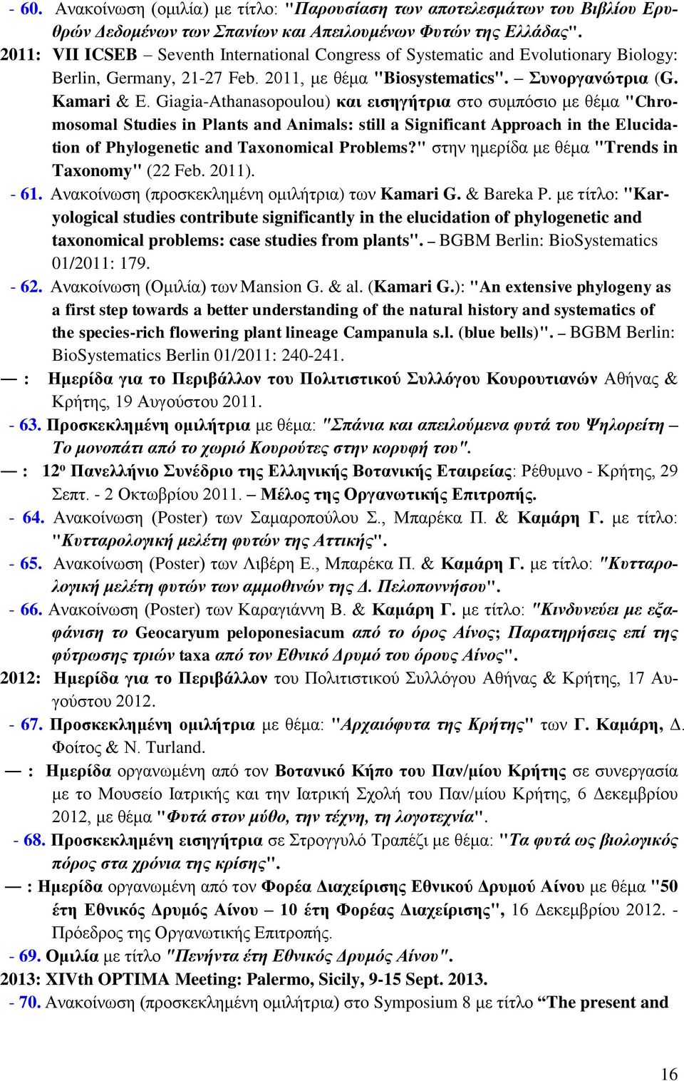 Giagia-Athanasopoulou) και εισηγήτρια στο συμπόσιο με θέμα "Chromosomal Studies in Plants and Animals: still a Significant Approach in the Elucidation of Phylogenetic and Taxonomical Problems?