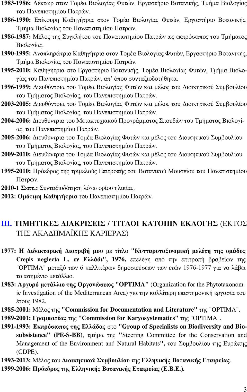 1986-1987: Μέλος της Συγκλήτου του Πανεπιστημίου Πατρών ως εκπρόσωπος του Τμήματος Βιολογίας.