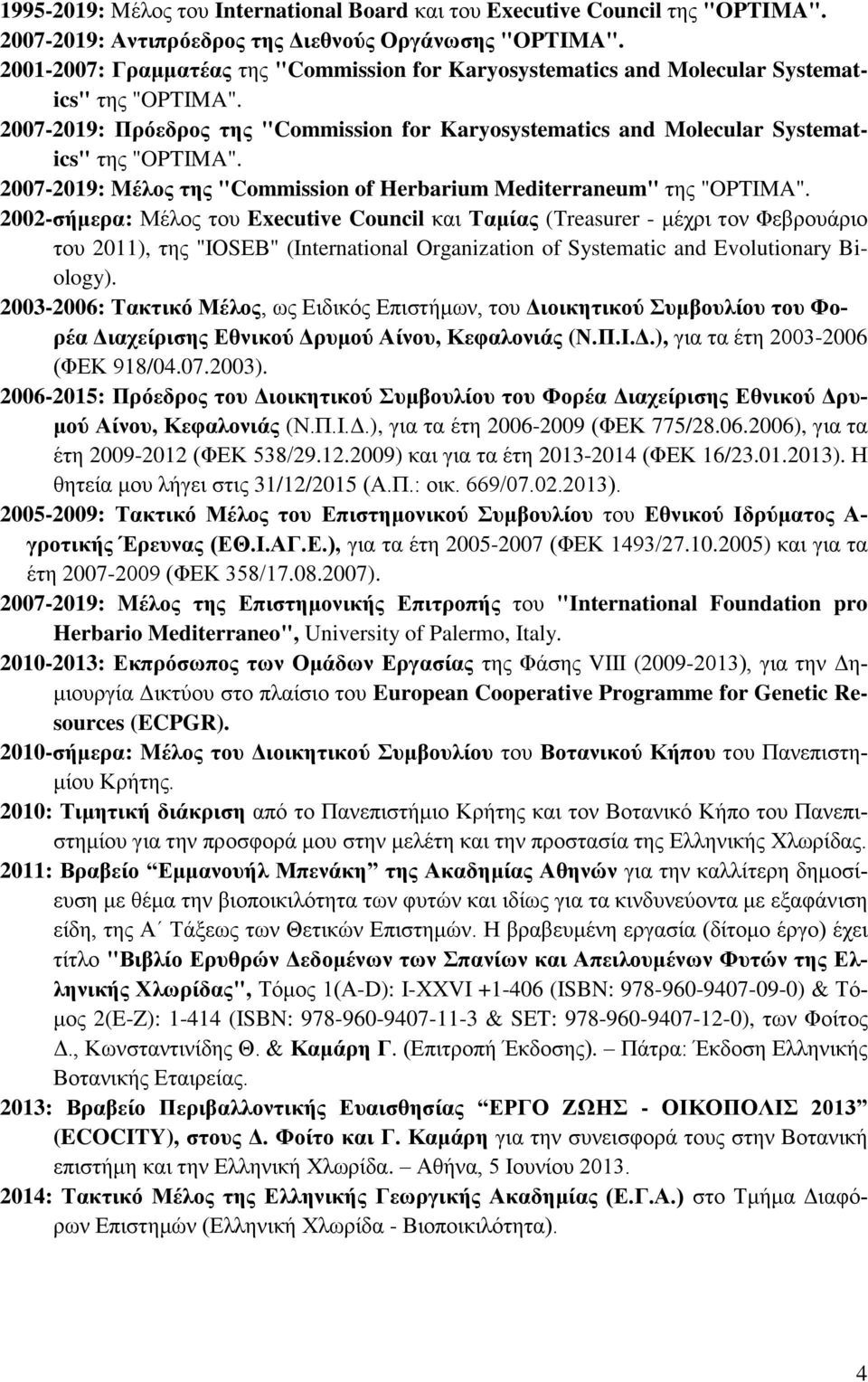 2007-2019: Mέλος της "Commission of Herbarium Mediterraneum" της "OPTIMA".