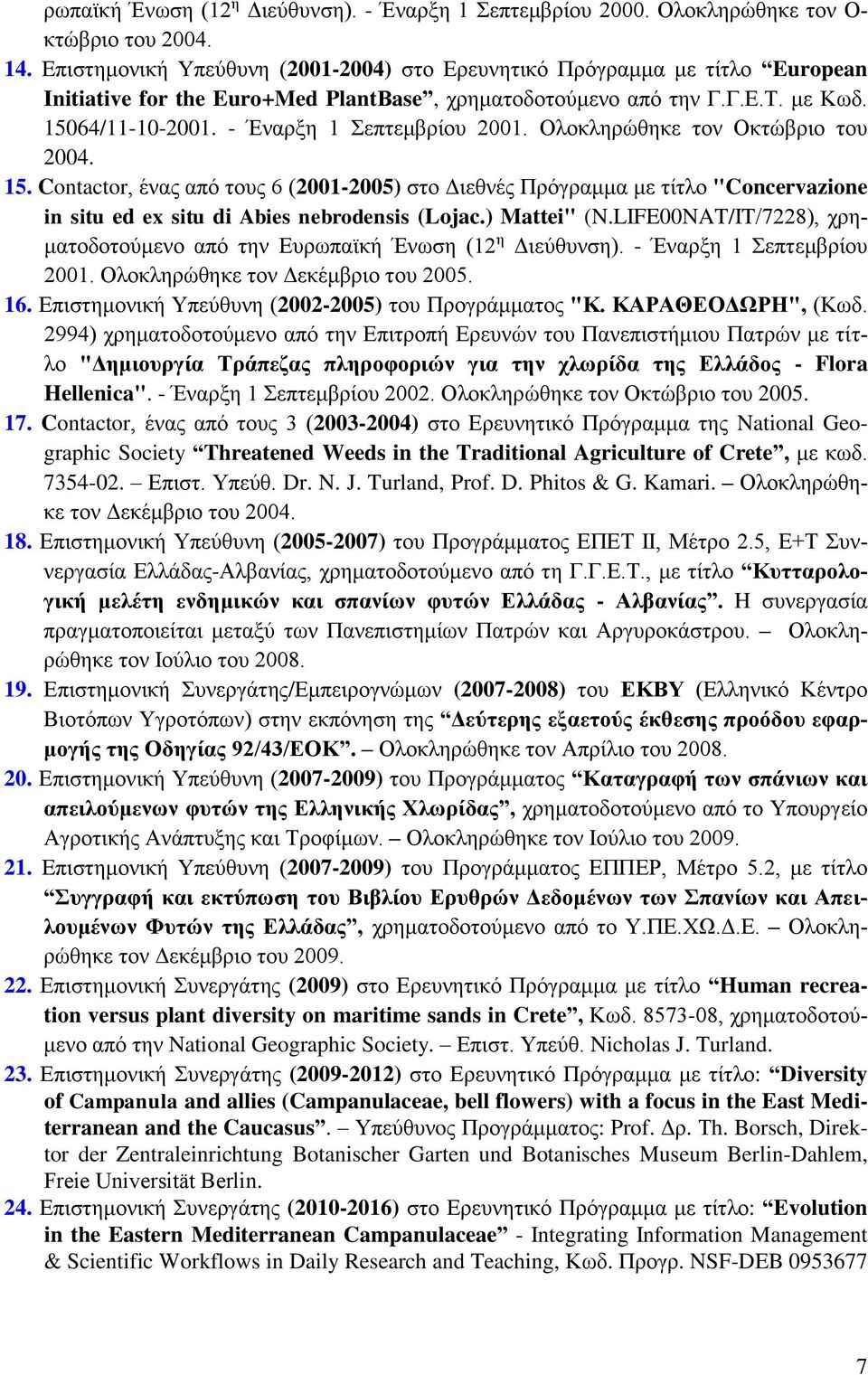 - Έναρξη 1 Σεπτεμβρίου 2001. Ολοκληρώθηκε τον Οκτώβριο του 2004. 15.