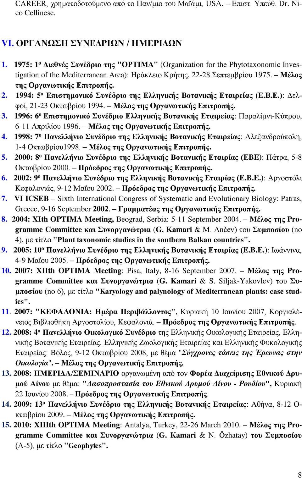 -28 Σεπτεμβρίου 1975. Μέλος της Οργανωτικής Επιτροπής. 2. 1994: 5 ο Επιστημονικό Συνέδριο της Ελληνικής Βοτανικής Εταιρείας (Ε.Β.Ε.): Δελφοί, 21-23 Οκτωβρίου 1994. Μέλος της Οργανωτικής Επιτροπής. 3.