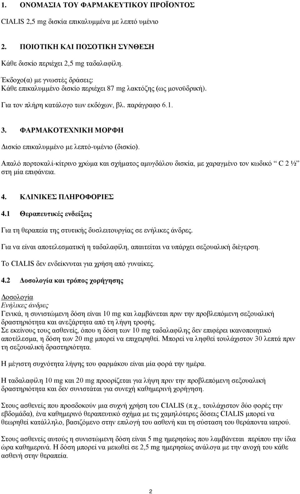 ΦΑΡΜΑΚΟΤΕΧΝΙΚΗ ΜΟΡΦΗ Δισκίο επικαλυμμένο με λεπτό-υμένιο (δισκίο). Απαλό πορτοκαλί-κίτρινο χρώμα και σχήματος αμυγδάλου δισκία, με χαραγμένο τον κωδικό C 2 ½ στη μία επιφάνεια. 4.