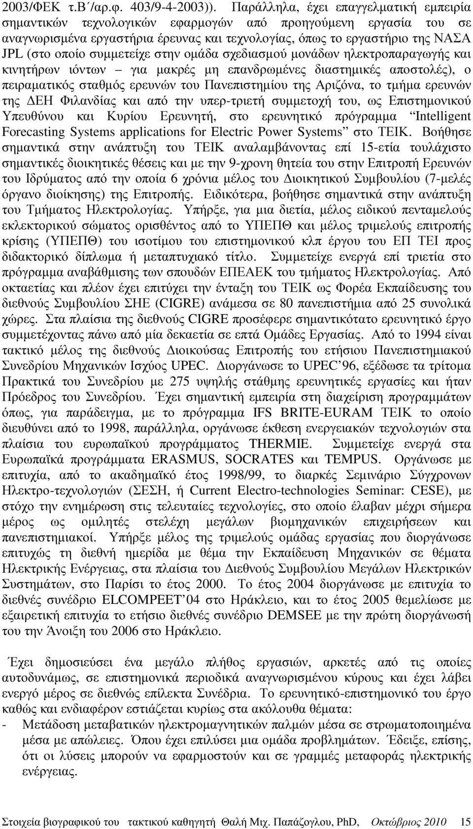 συµµετείχε στην οµάδα σχεδιασµού µονάδων ηλεκτροπαραγωγής και κινητήρων ιόντων για µακρές µη επανδρωµένες διαστηµικές αποστολές), ο πειραµατικός σταθµός ερευνών του Πανεπιστηµίου της Αριζόνα, το