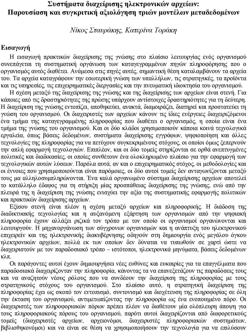 Ανάμεσα στις πηγές αυτές, σημαντική θέση καταλαμβάνουν τα αρχεία του.