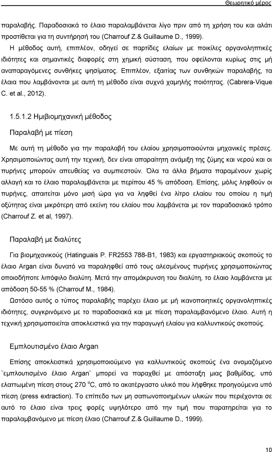 Επιπλέον, εξαιτίας των συνθηκών παραλαβής, τα έλαια που λαμβάνονται με αυτή τη μέθοδο είναι συχνά χαμηλής ποιότητας. (Cabrera-Vique C. et al., 2012