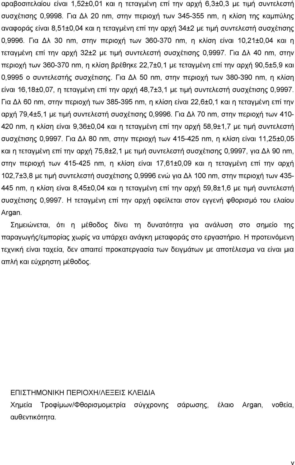 Για Δλ 30 nm, στην περιοχή των 360-370 nm, η κλίση είναι 10,21±0,04 και η τεταγμένη επί την αρχή 32±2 με τιμή συντελεστή συσχέτισης 0,9997.