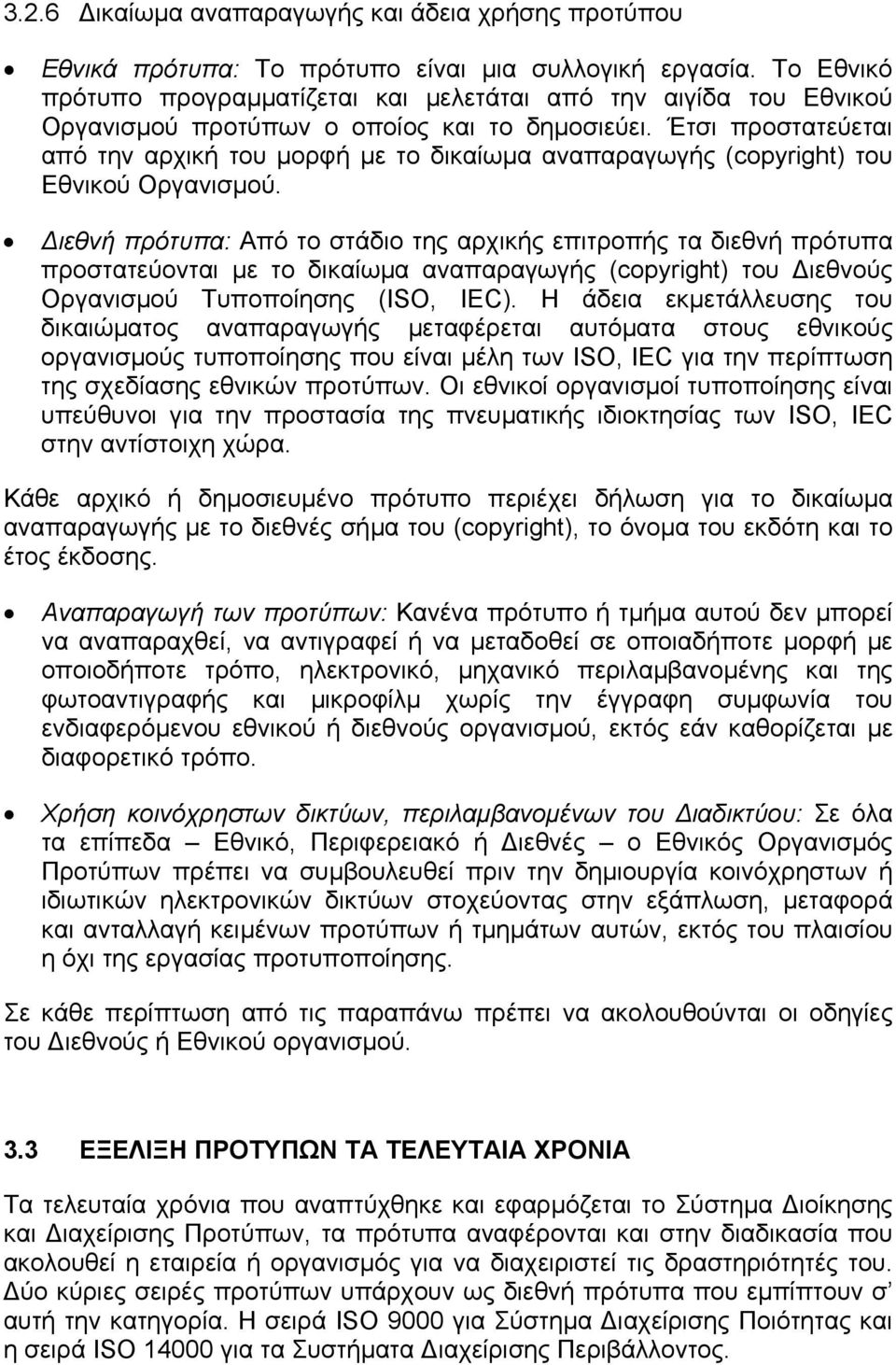 Έτσι προστατεύεται από την αρχική του µορφή µε το δικαίωµα αναπαραγωγής (copyright) του Εθνικού Οργανισµού.