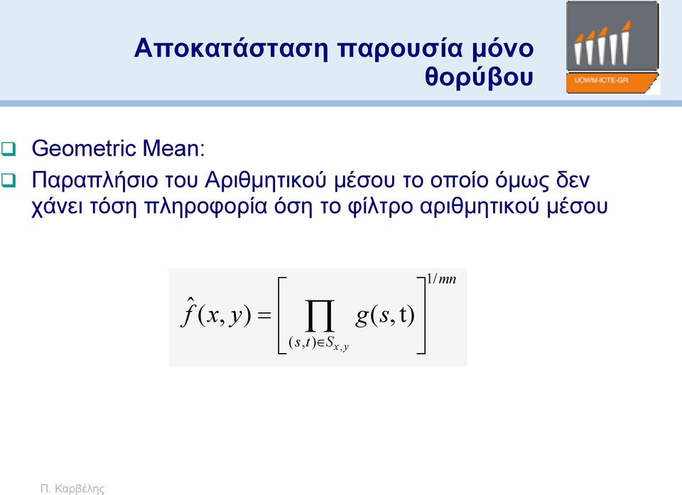 όμως δεν χάνει τόση πληροφορία όση το φίλτρο