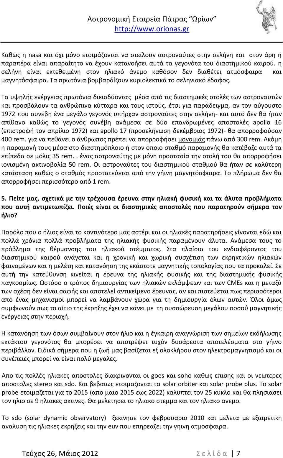 Τα υψηλής ενέργειας πρωτόνια διεισδύοντας μέσα από τις διαστημικές στολές των αστροναυτών και προσβάλουν τα ανθρώπινα κύτταρα και τους ιστούς.