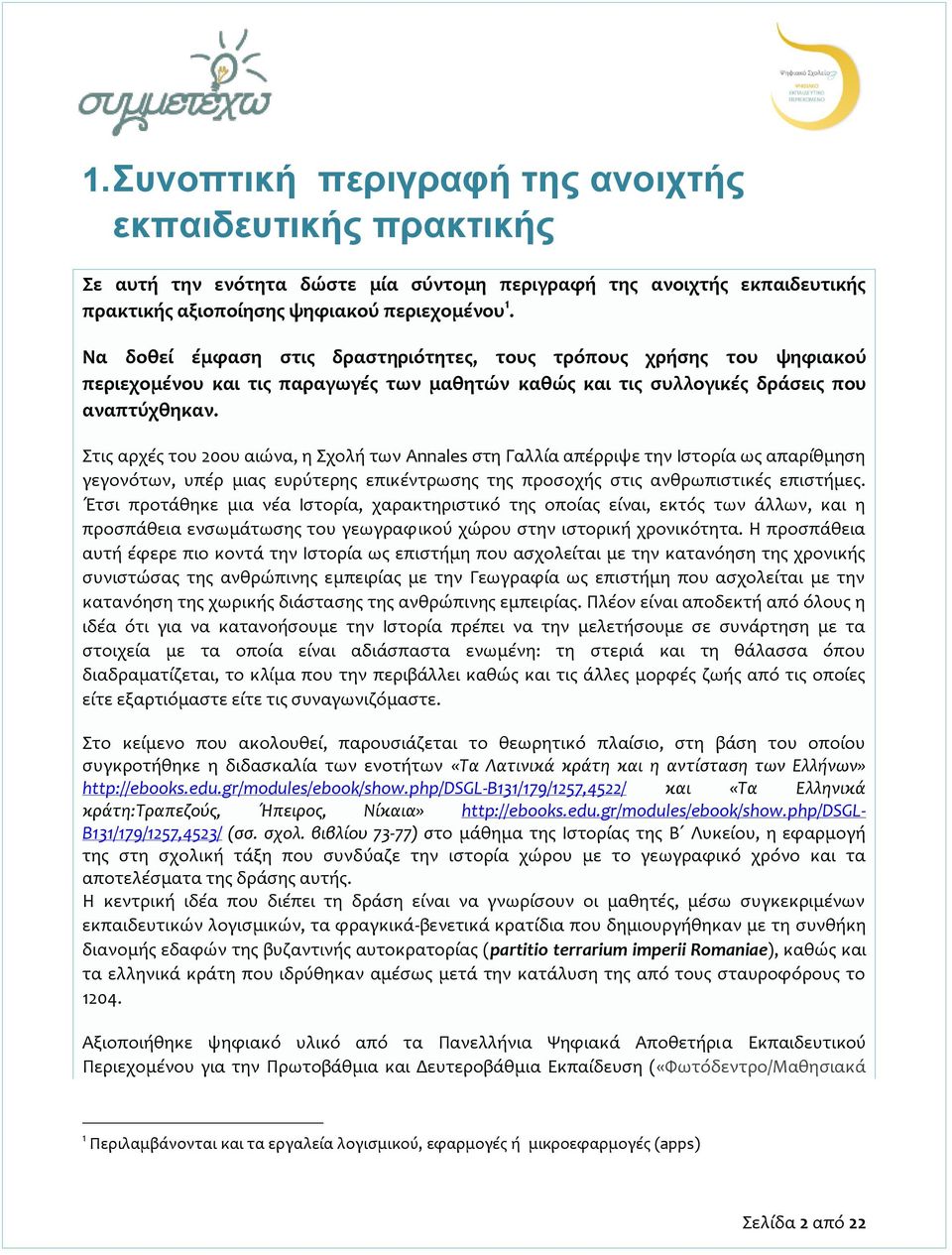 Στις αρχές του 20ου αιώνα, η Σχολή των Annales στη Γαλλία απέρριψε την Ιστορία ως απαρίθμηση γεγονότων, υπέρ μιας ευρύτερης επικέντρωσης της προσοχής στις ανθρωπιστικές επιστήμες.