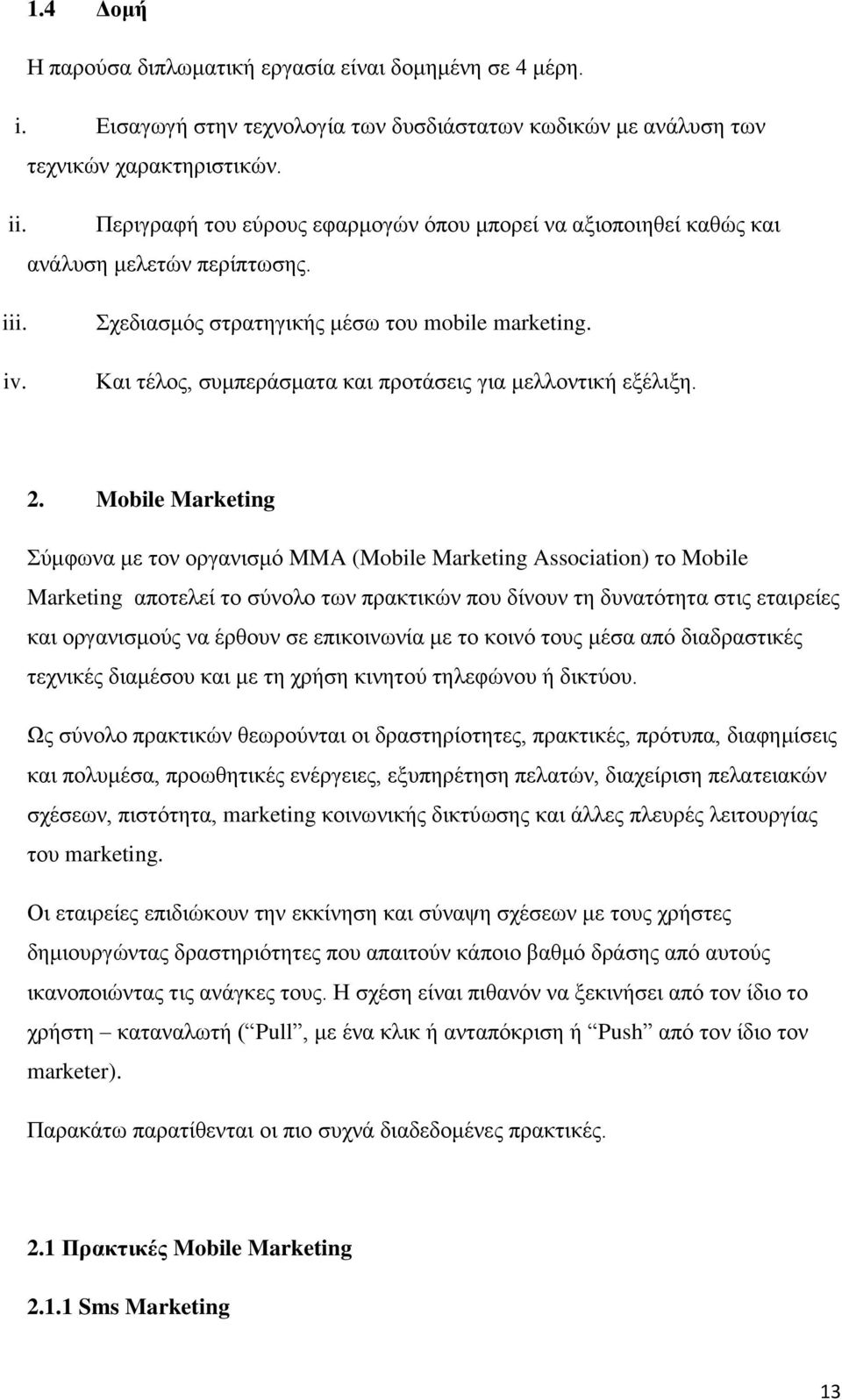 Και τέλος, συμπεράσματα και προτάσεις για μελλοντική εξέλιξη. 2.