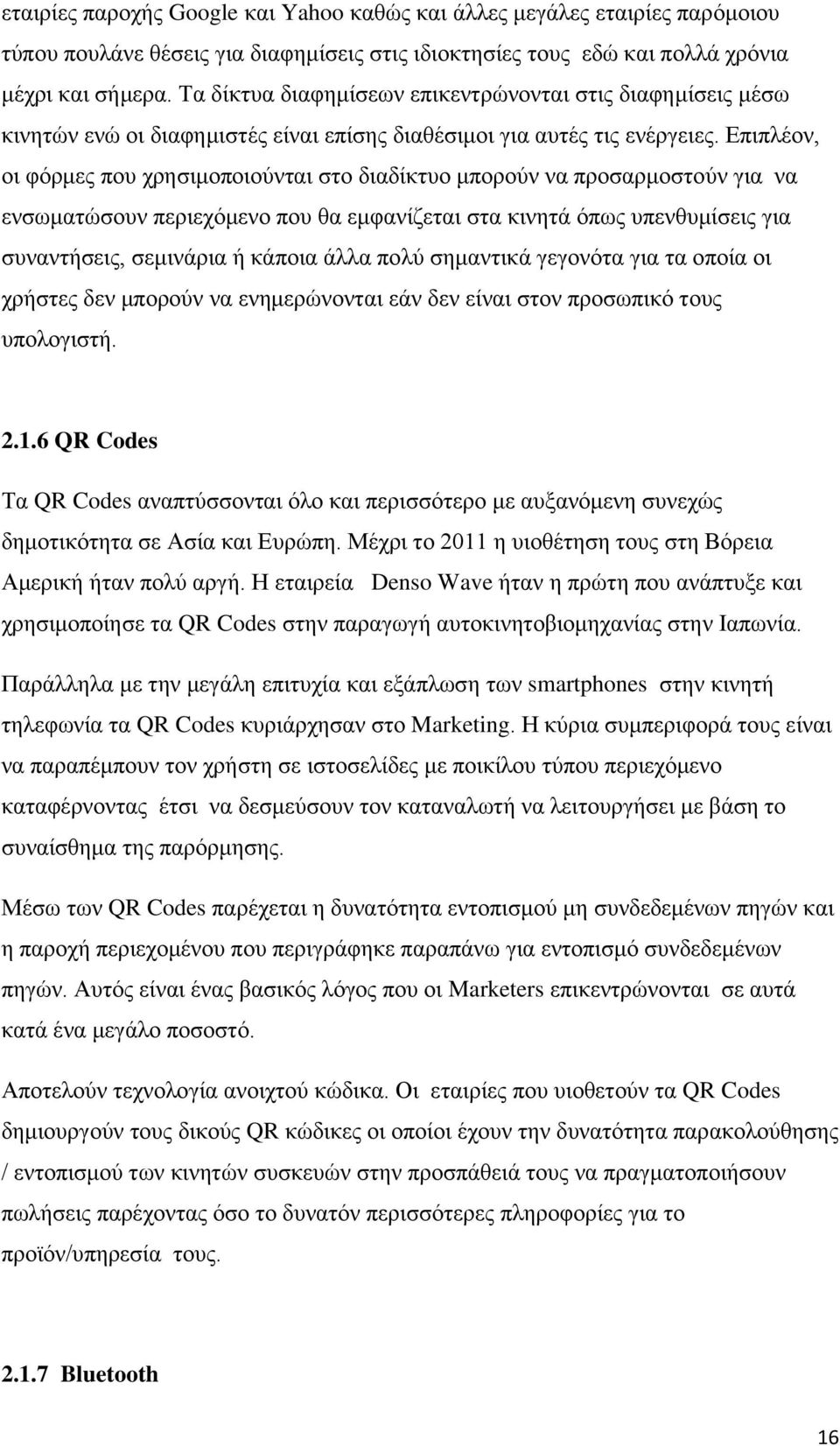 Επιπλέον, οι φόρμες που χρησιμοποιούνται στο διαδίκτυο μπορούν να προσαρμοστούν για να ενσωματώσουν περιεχόμενο που θα εμφανίζεται στα κινητά όπως υπενθυμίσεις για συναντήσεις, σεμινάρια ή κάποια