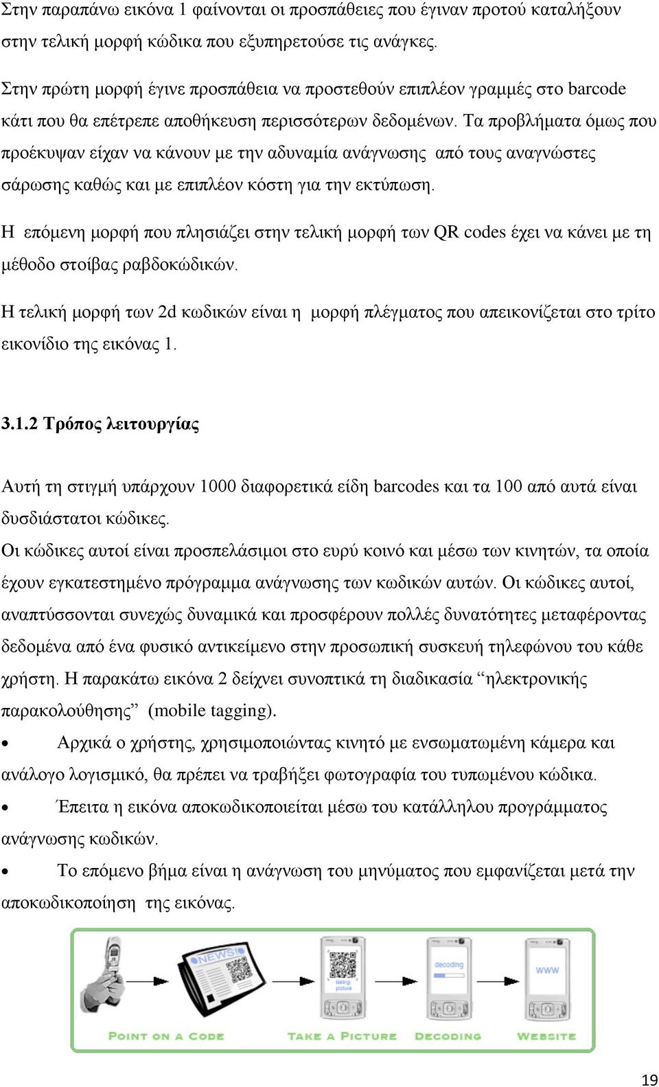 Τα προβλήματα όμως που προέκυψαν είχαν να κάνουν με την αδυναμία ανάγνωσης από τους αναγνώστες σάρωσης καθώς και με επιπλέον κόστη για την εκτύπωση.