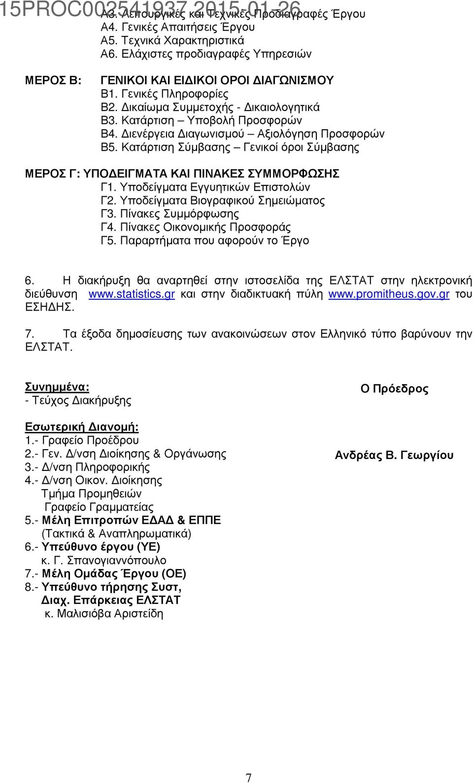 Κατάρτιση Σύµβασης Γενικοί όροι Σύµβασης ΜΕΡΟΣ Γ: ΥΠΟ ΕΙΓΜΑΤΑ ΚΑΙ ΠΙΝΑΚΕΣ ΣΥΜΜΟΡΦΩΣΗΣ Γ1. Υποδείγµατα Εγγυητικών Επιστολών Γ2. Υποδείγµατα Βιογραφικού Σηµειώµατος Γ3. Πίνακες Συµµόρφωσης Γ4.