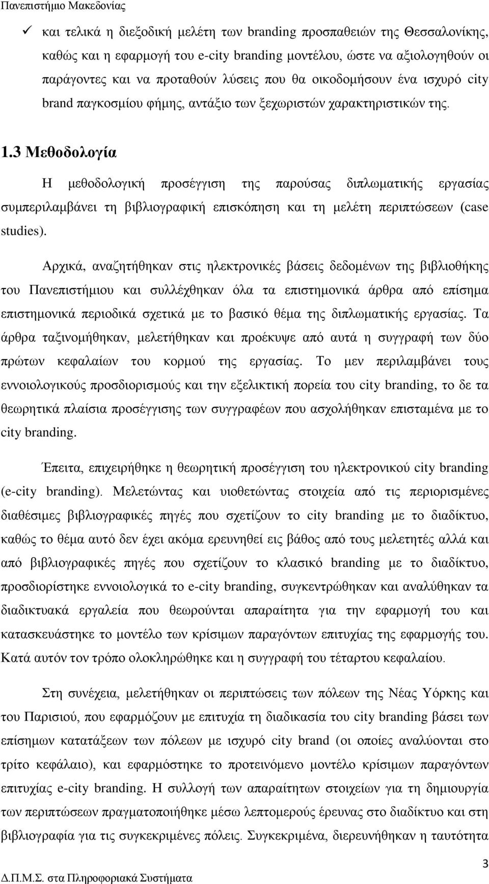 3 Μεθοδολογία Η μεθοδολογική προσέγγιση της παρούσας διπλωματικής εργασίας συμπεριλαμβάνει τη βιβλιογραφική επισκόπηση και τη μελέτη περιπτώσεων (case studies).