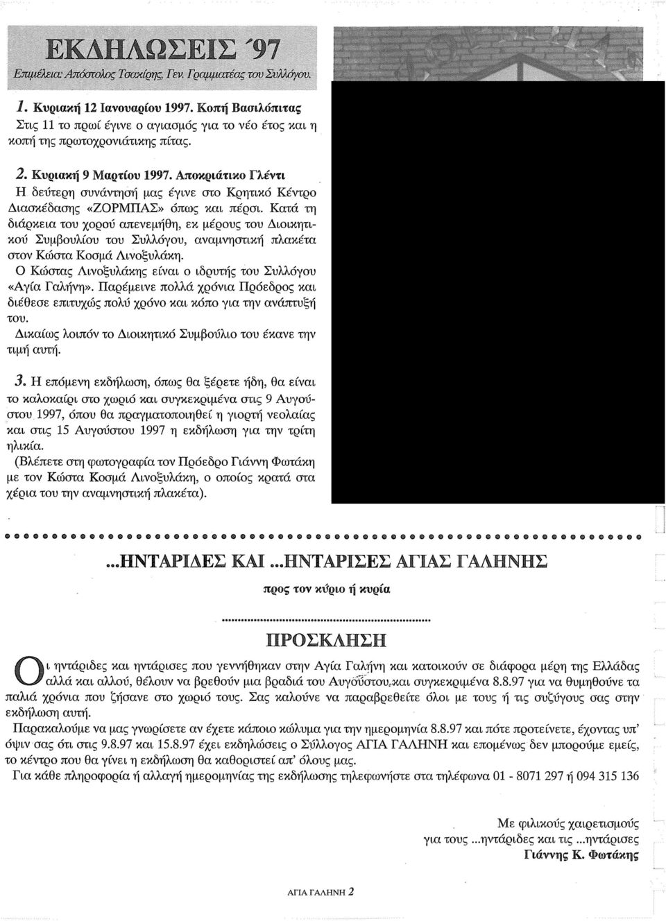 Κατά τη διάρκεια του χορού απενεμήθη, εκ μέρους του Διοικητικού Συμβουλίου του Συλλόγου, αναμνηστική πλακέτα στον Κώστα Κοσμά Λινοξυλάκη.