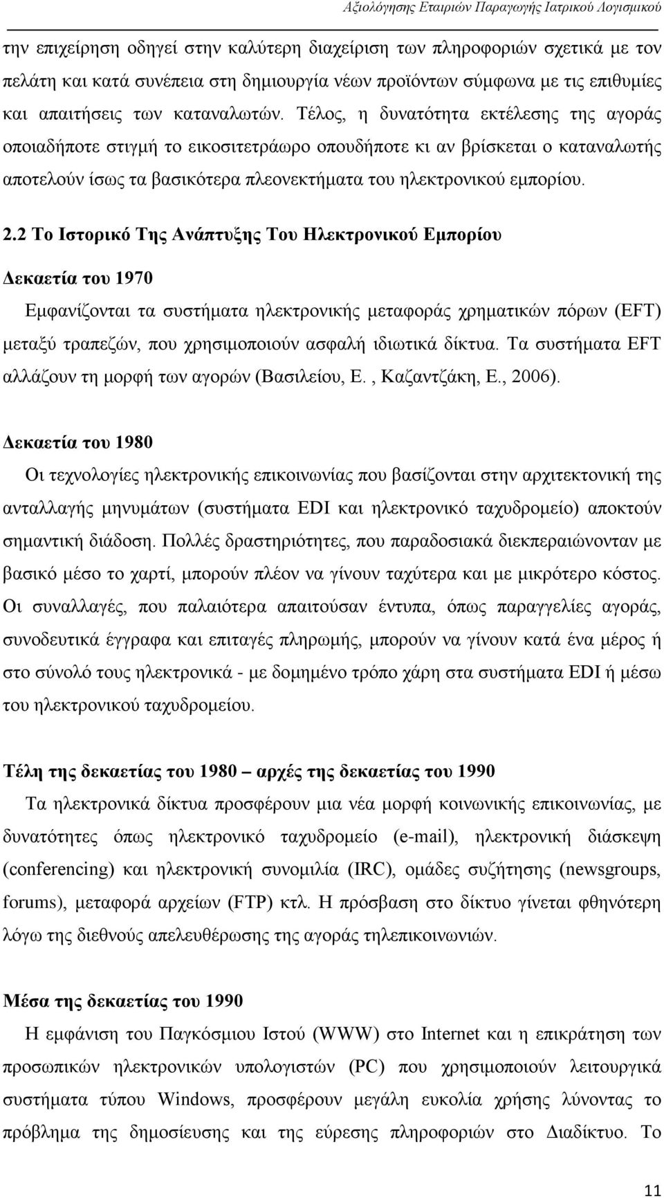 2 Το Ιστορικό Της Ανάπτυξης Του Ηλεκτρονικού Εμπορίου Δεκαετία του 1970 Εμφανίζονται τα συστήματα ηλεκτρονικής μεταφοράς χρηματικών πόρων (EFT) μεταξύ τραπεζών, που χρησιμοποιούν ασφαλή ιδιωτικά