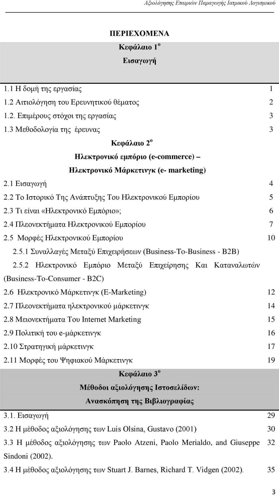 3 Τι είναι «Ηλεκτρονικό Εμπόριο»; 6 2.4 Πλεονεκτήματα Ηλεκτρονικού Εμπορίου 7 2.5 Μορφές Ηλεκτρονικού Εμπορίου 10 2.5.1 Συναλλαγές Μεταξύ Επιχειρήσεων (Business-To-Business - B2B) 2.5.2 Ηλεκτρονικό Εμπόριο Μεταξύ Επιχείρησης Και Καταναλωτών (Business-To-Consumer - B2C) 2.