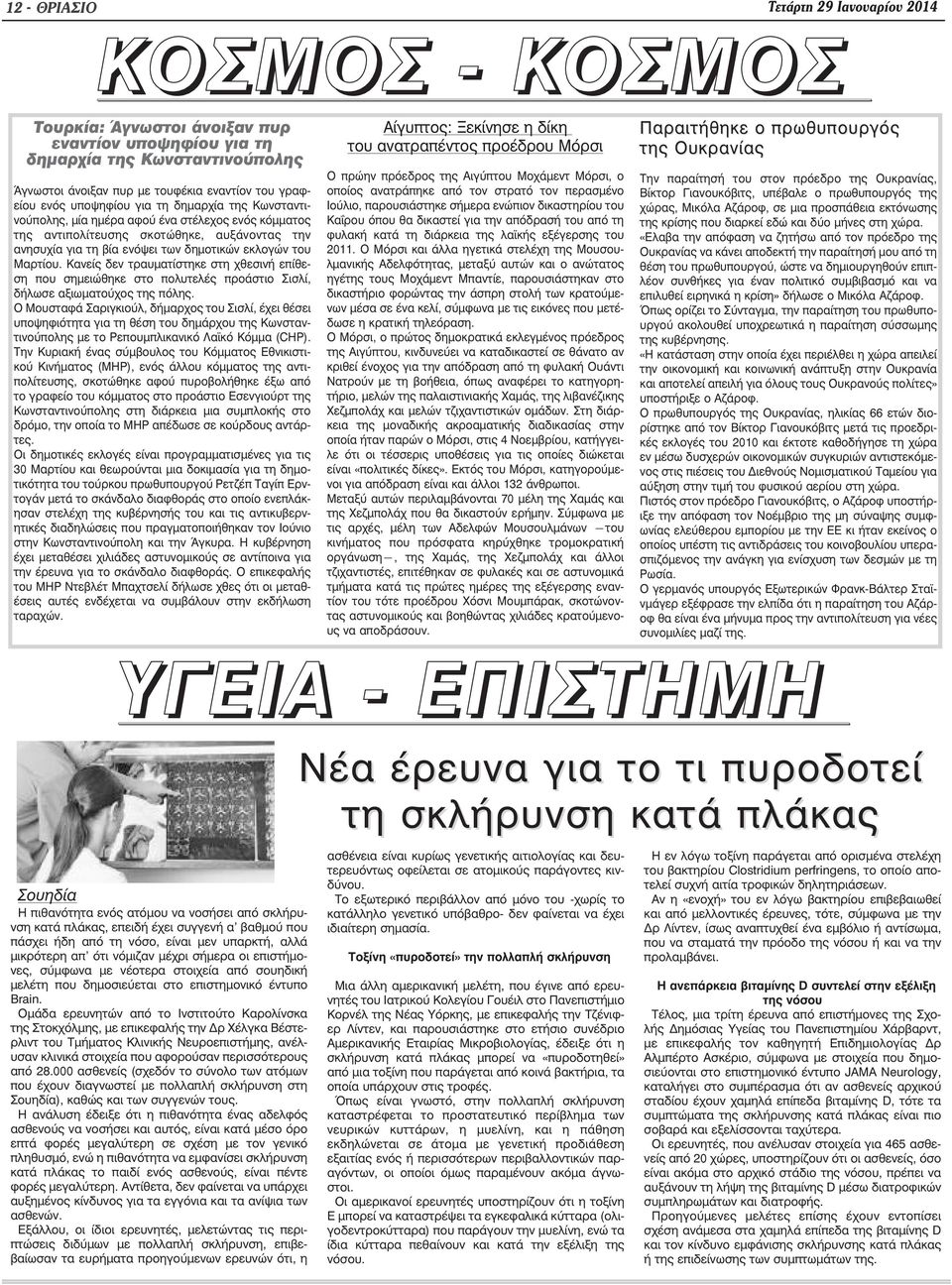 Μαρτίου. Κανείς δεν τραυµατίστηκε στη χθεσινή επίθεση που σηµειώθηκε στο πολυτελές προάστιο Σισλί, δήλωσε αξιωµατούχος της πόλης.