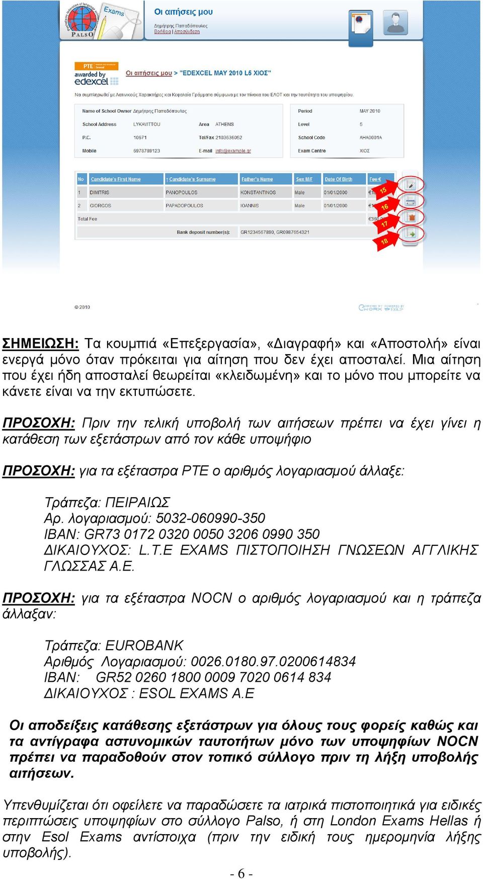 ΠΡΟΣΟΧΗ: Πριν την τελική υποβολή των αιτήσεων πρέπει να έχει γίνει η κατάθεση των εξετάστρων από τον κάθε υποψήφιο ΠΡΟΣΟΧΗ: για τα εξέταστρα PTE o αριθμός λογαριασμού άλλαξε: Τράπεζα: ΠΕΙΡΑΙΩΣ Αρ.