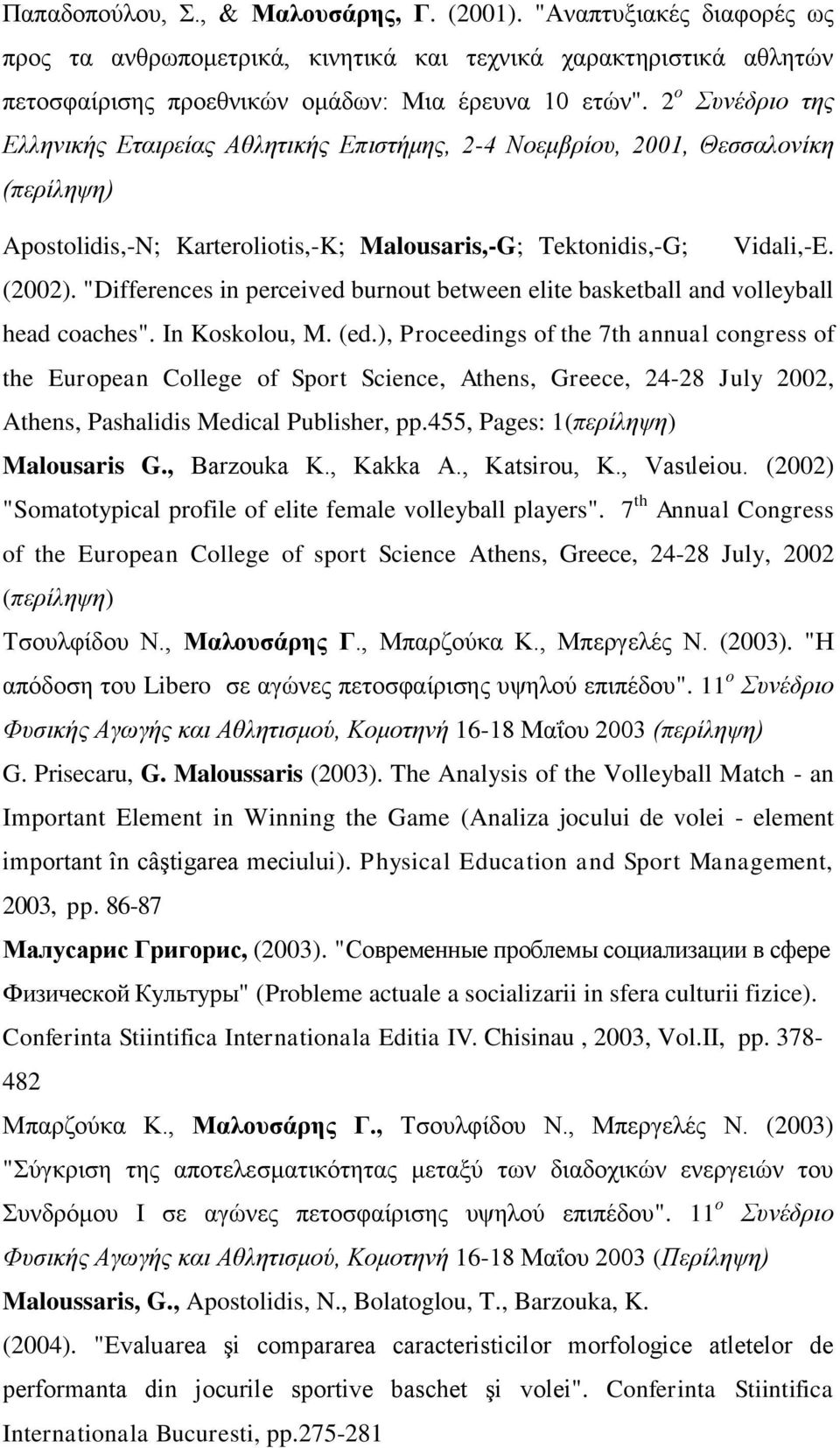 "Differences in perceived burnout between elite basketball and volleyball head coaches". In Koskolou, M. (ed.